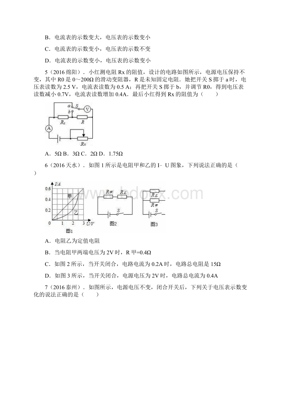 欧姆定律应用 动态电路部分.docx_第2页