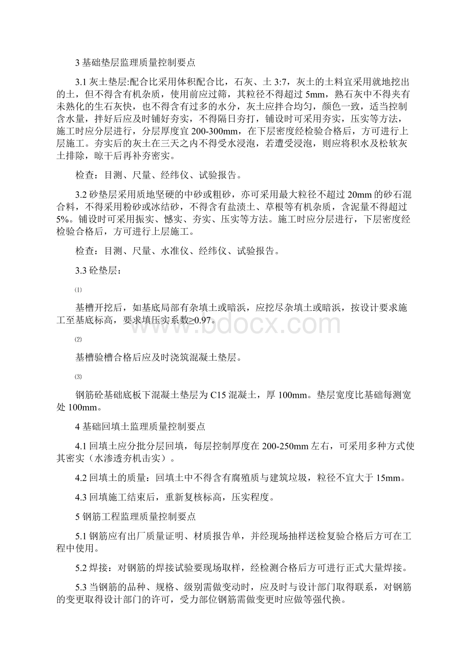 土建工程监理控制要点.docx_第2页