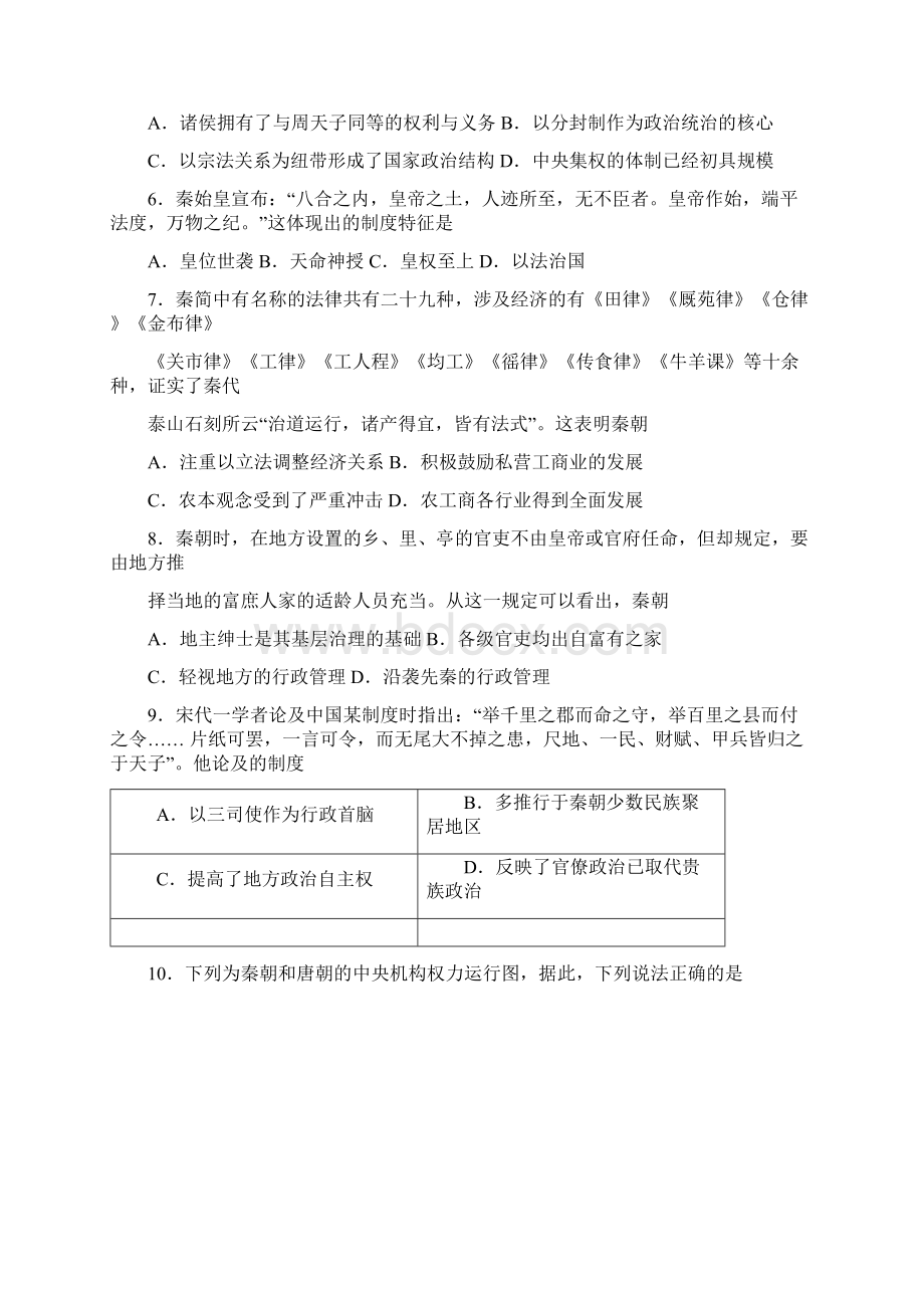 精品新疆伊宁市生产建设兵团四师一中学年高二历史上学期期中试题Word文档下载推荐.docx_第2页