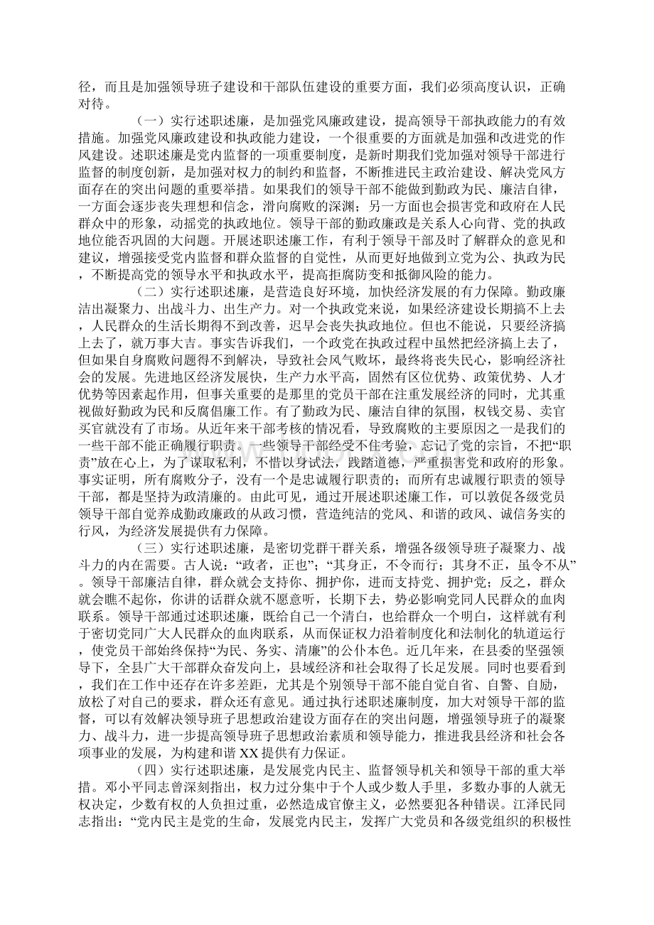 纪检监察干部述职述廉会议领导讲话Word下载.docx_第2页