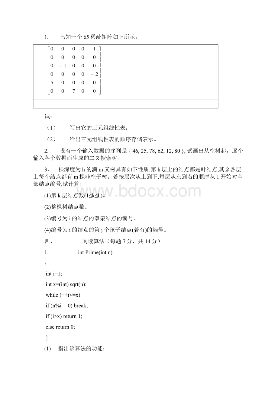 数据结构复习题江西理工大学考试题库Word格式文档下载.docx_第3页