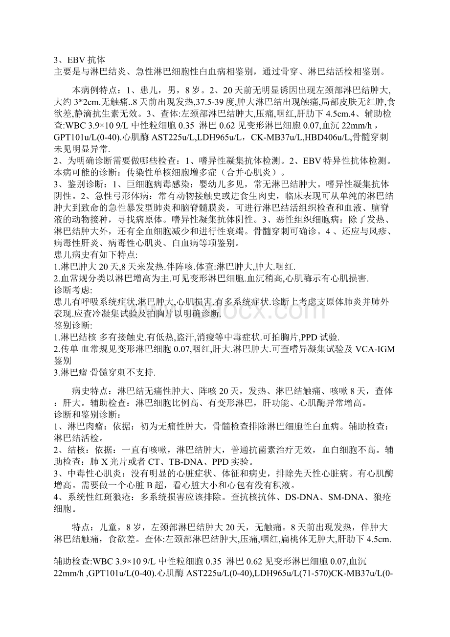 发热颈部淋巴结肿大病例讨论分析之欧阳育创编.docx_第3页