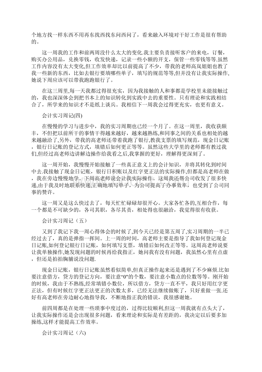 会计实习周记100篇.docx_第2页