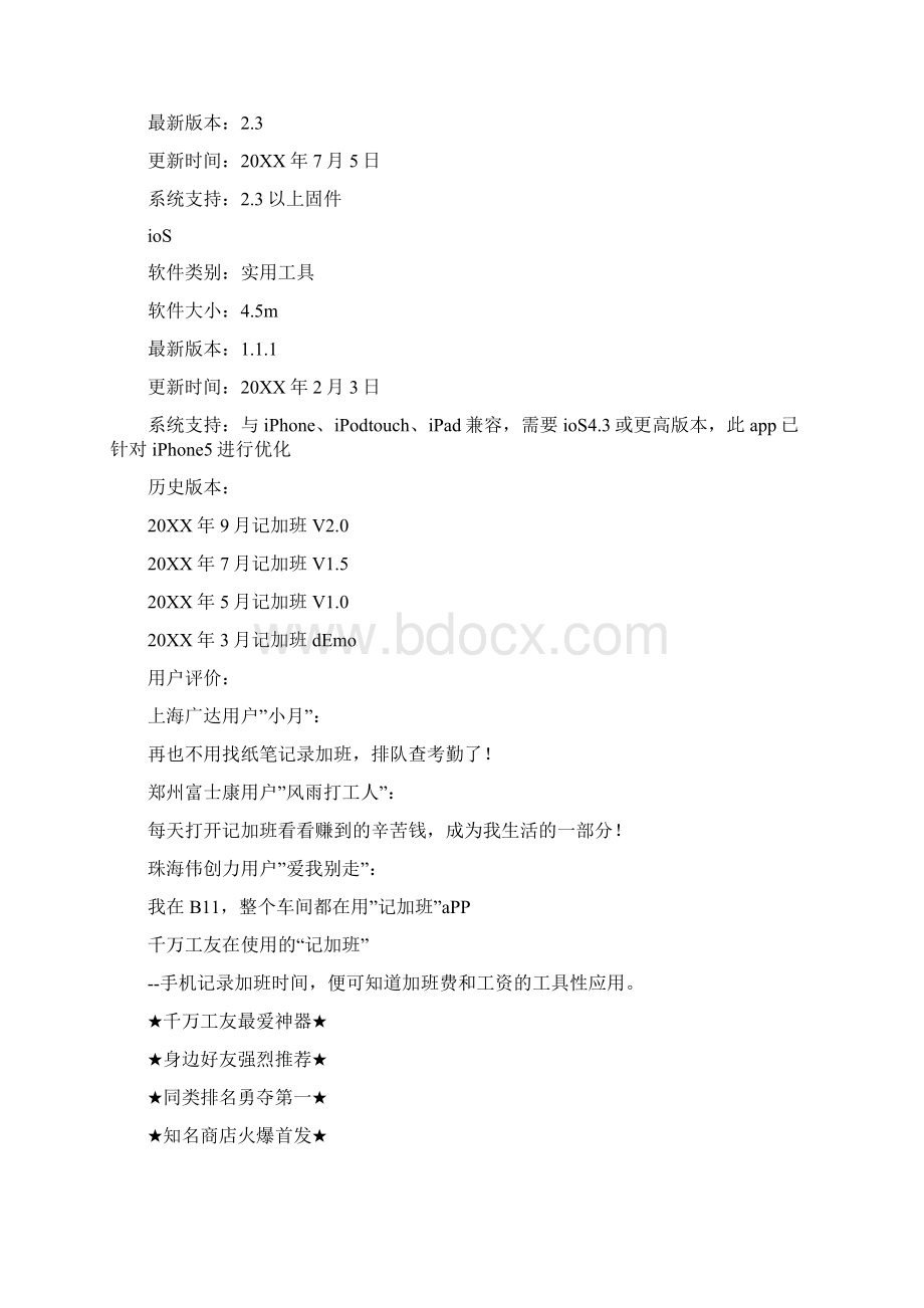 计加班软件Word格式.docx_第2页