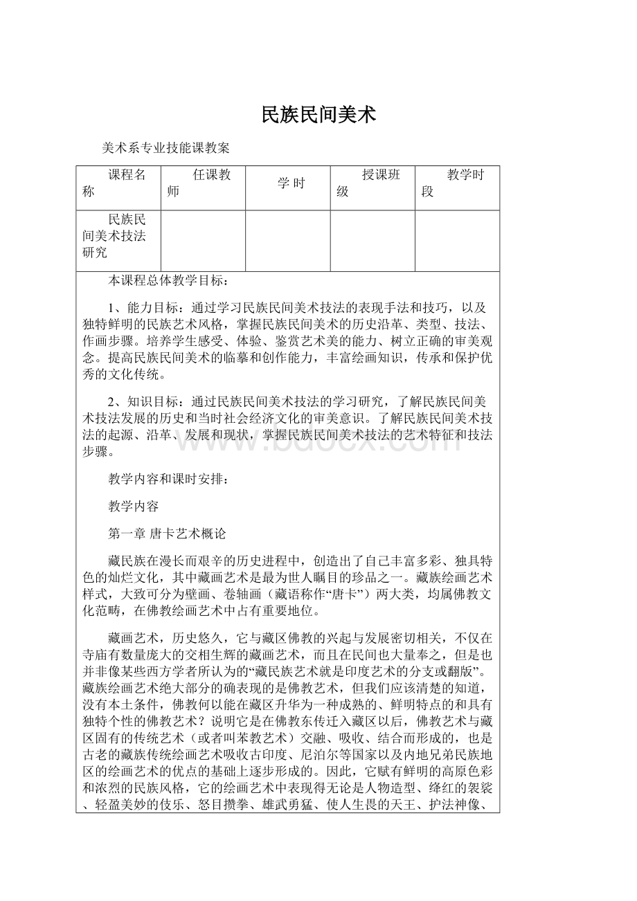 民族民间美术.docx_第1页