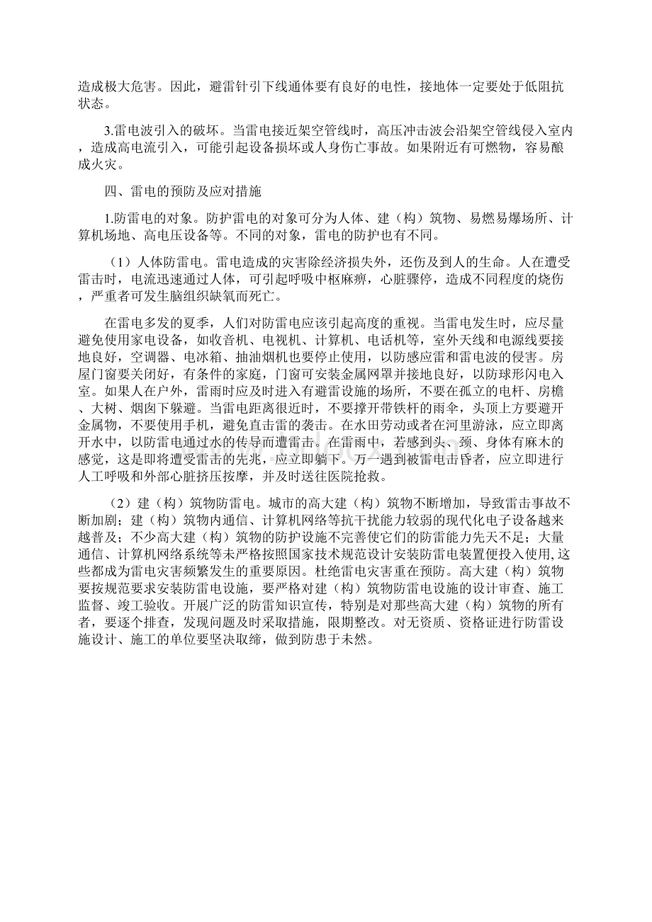 防雷电知识技能讲解.docx_第2页