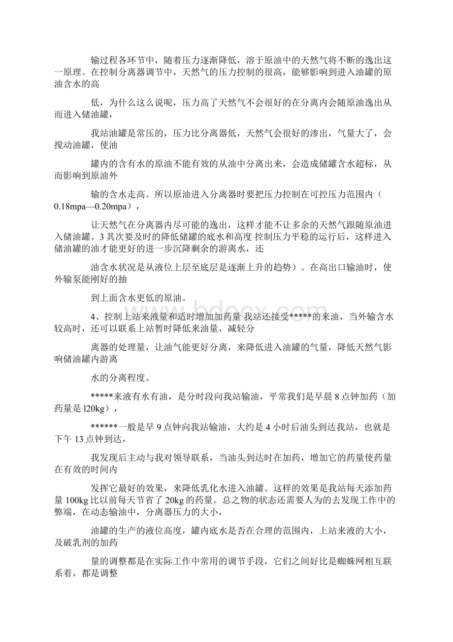 集输工实习总结.docx_第2页