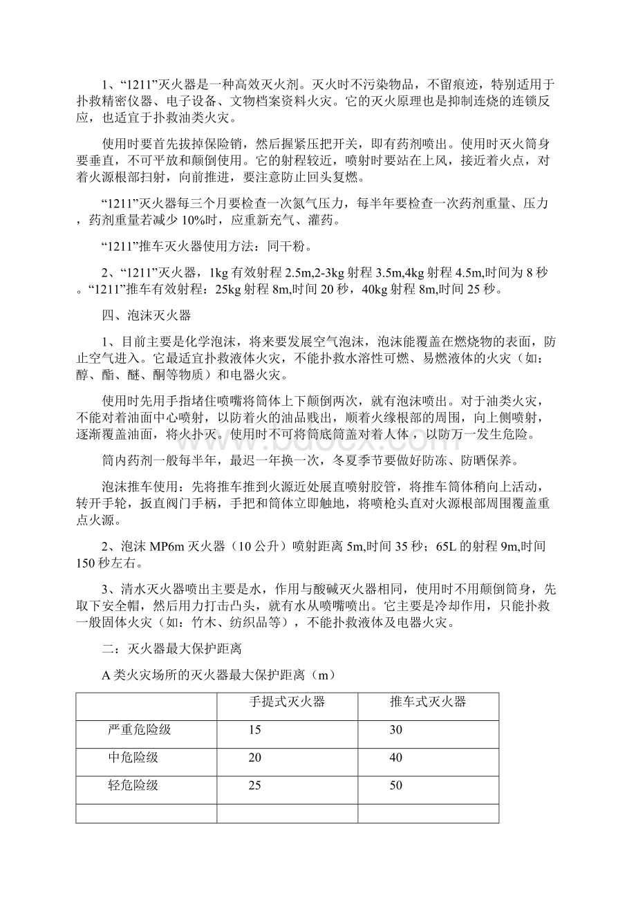 建筑灭火器配置规范GB.docx_第2页