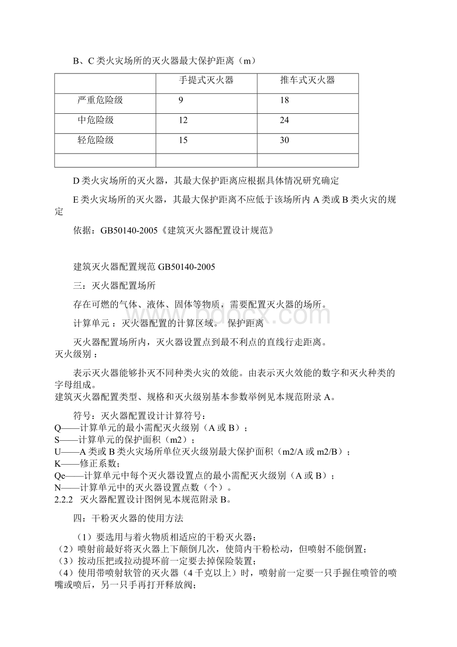 建筑灭火器配置规范GB.docx_第3页