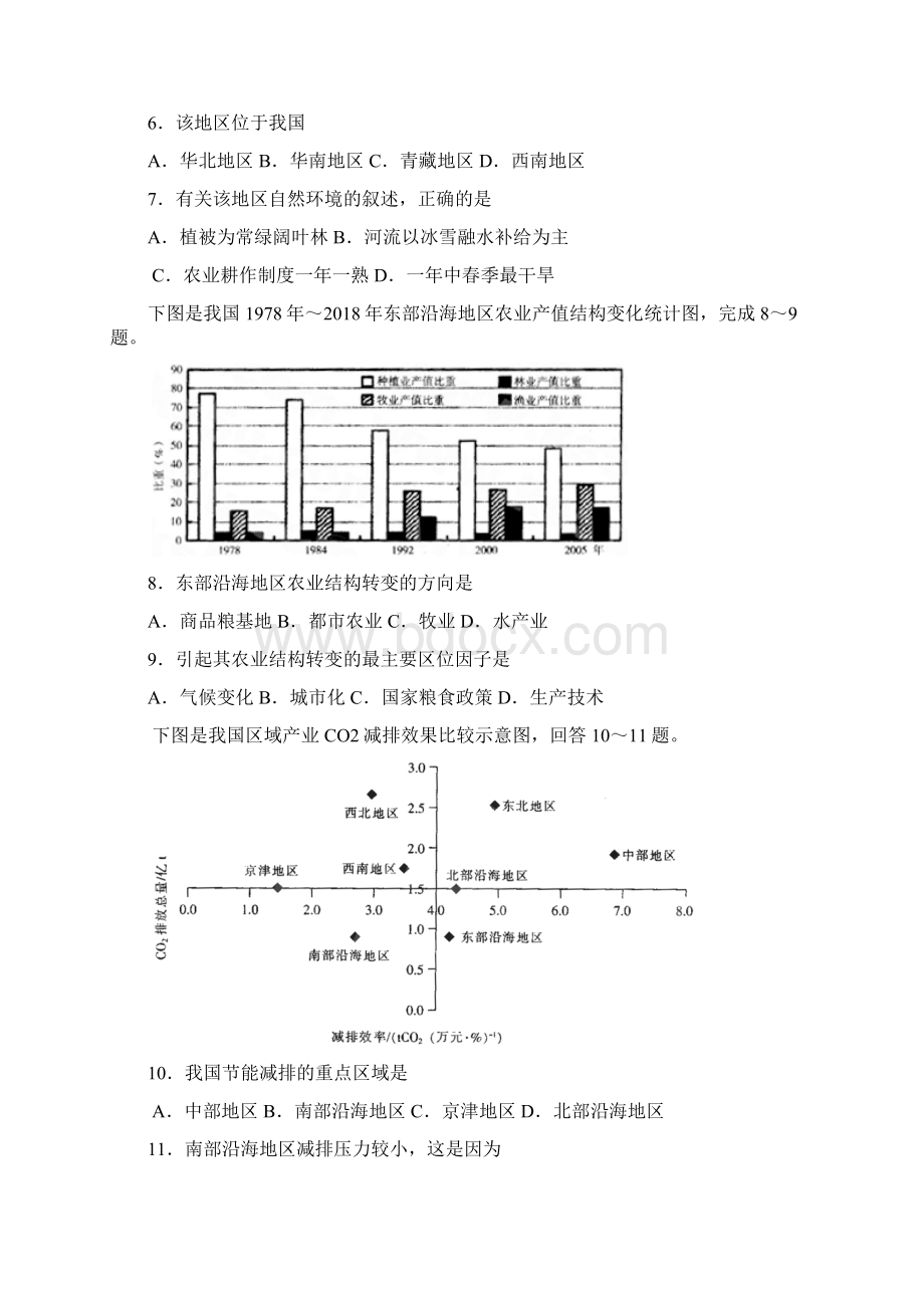 最新广东省广州市届高三文综毕业班综合测试二广州二模 精品.docx_第3页