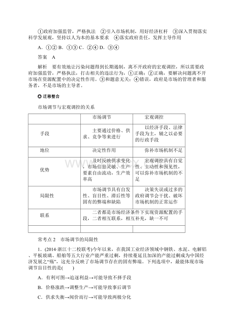 高考政治人教通用名师考点点拨专题讲义专题 市场调节与宏观调控.docx_第3页