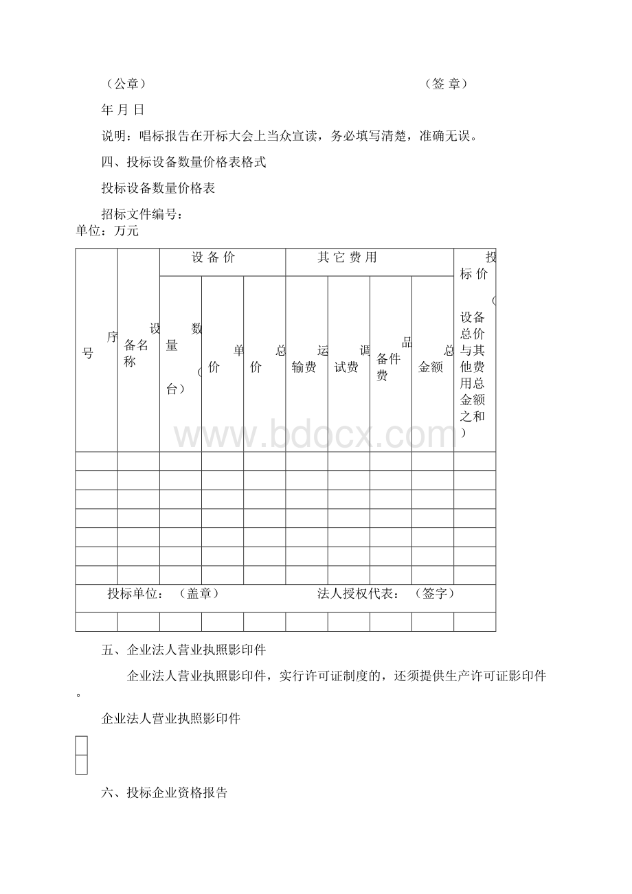 投标书封面格式.docx_第3页