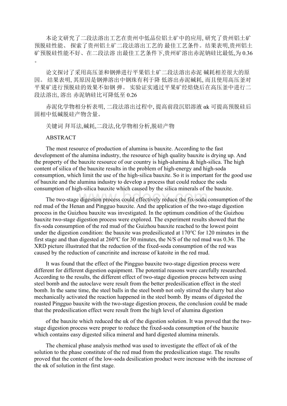 硕士学位论文二段法溶出降低赤泥碱耗的研究Word文件下载.docx_第2页