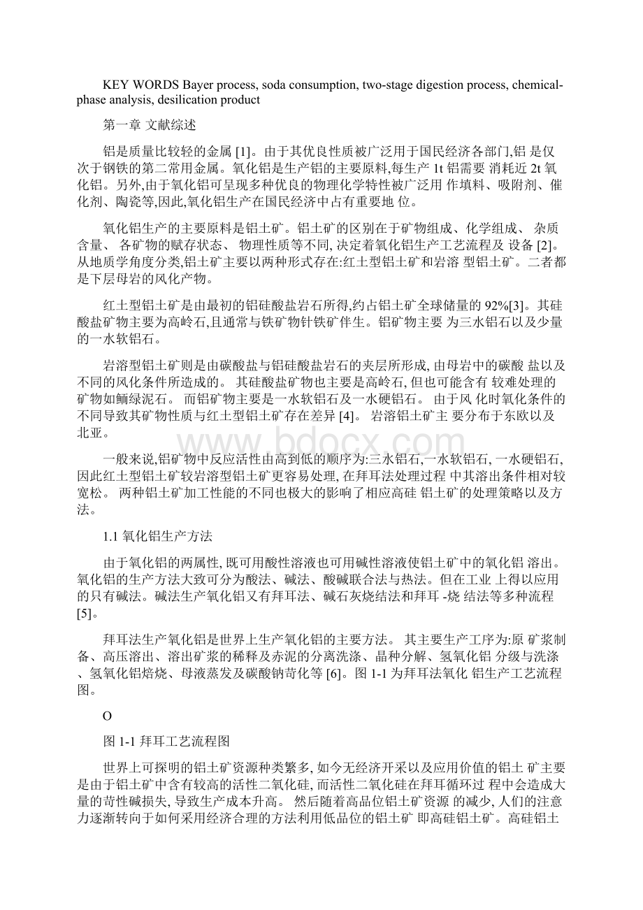 硕士学位论文二段法溶出降低赤泥碱耗的研究Word文件下载.docx_第3页