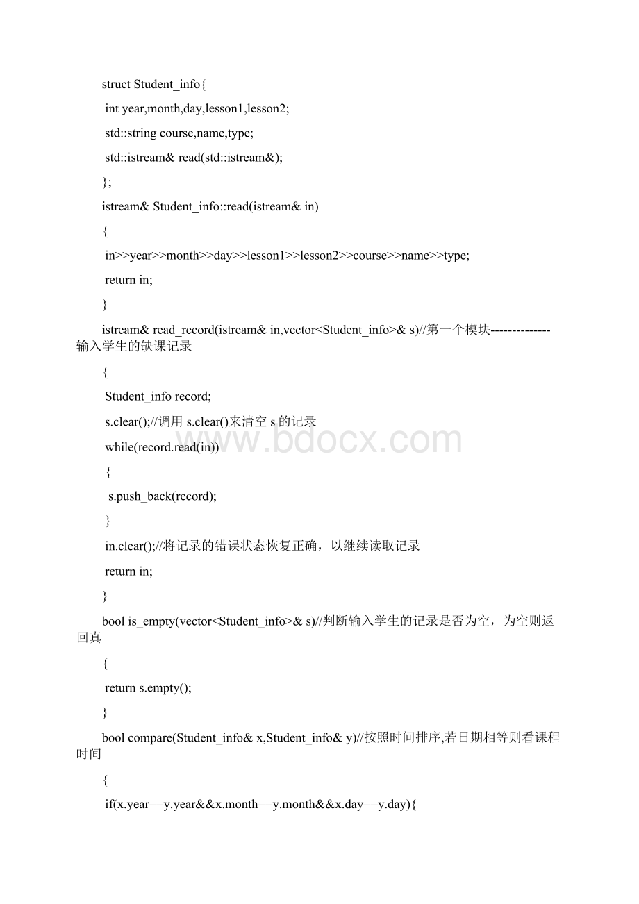 c学生考勤信息管理系统Word下载.docx_第2页