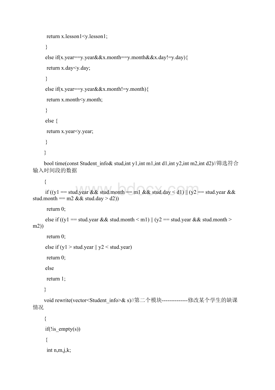 c学生考勤信息管理系统Word下载.docx_第3页