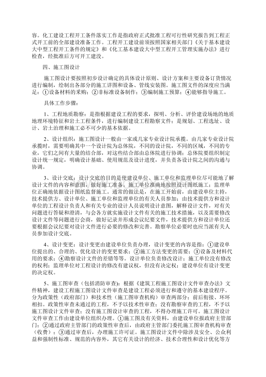 大中型化工项目建设中的几个关键点Word格式文档下载.docx_第3页