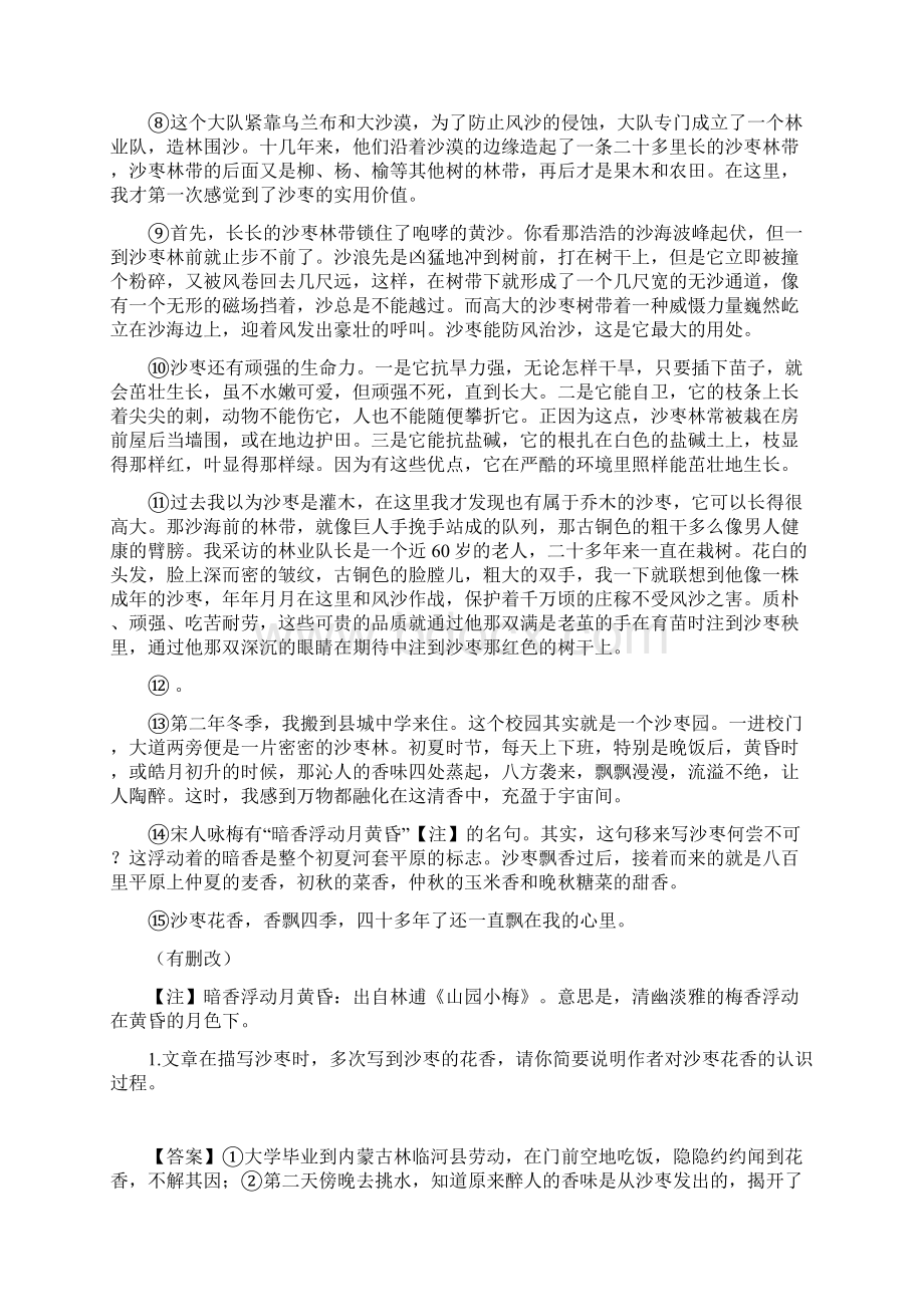北京市中考语文专题复习资料 记叙文阅读专题.docx_第2页