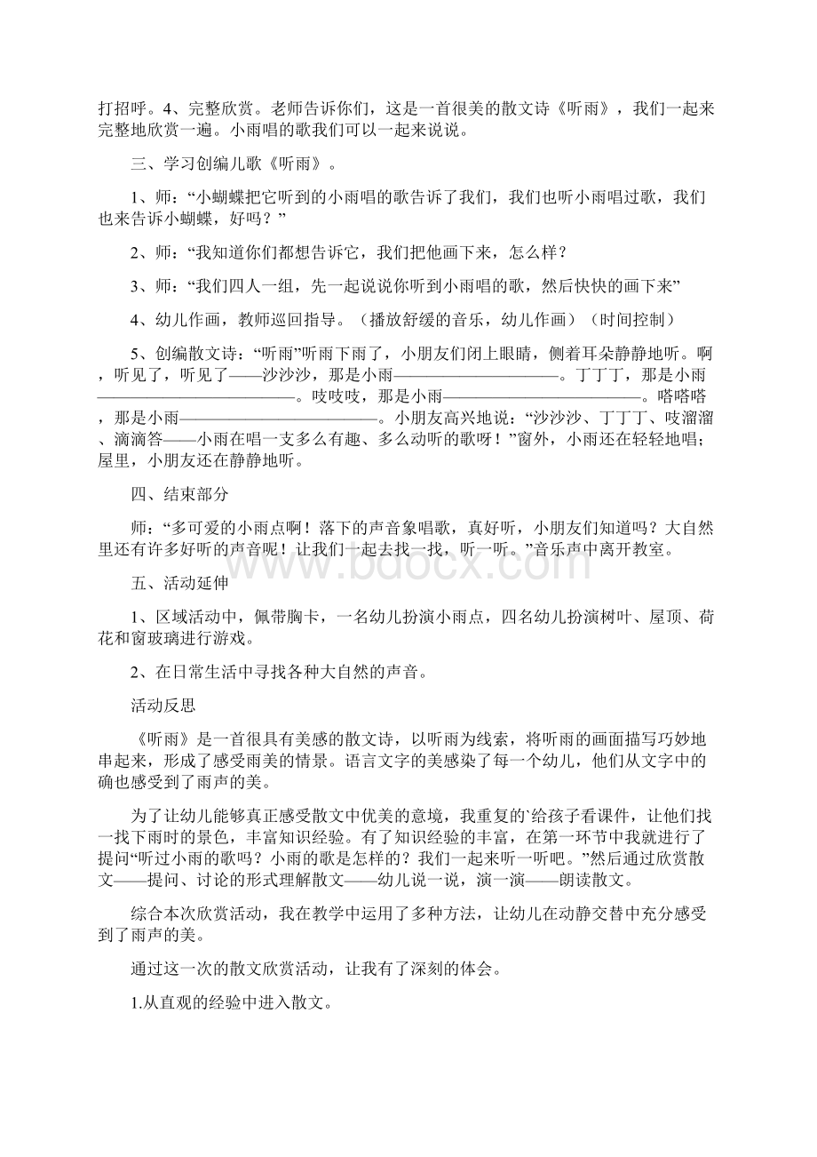 幼儿园大班语言活动教案《听雨》含反思.docx_第2页