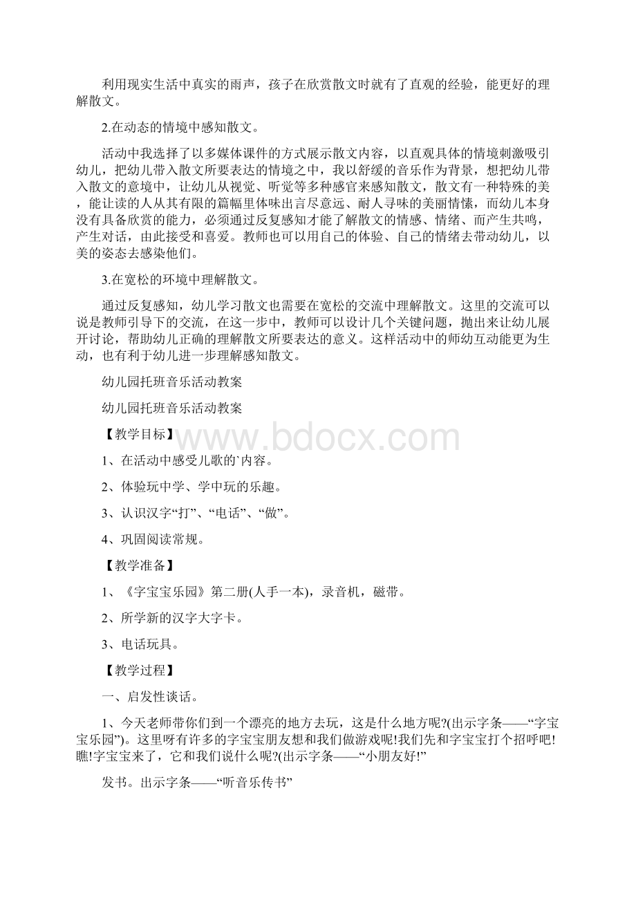 幼儿园大班语言活动教案《听雨》含反思.docx_第3页