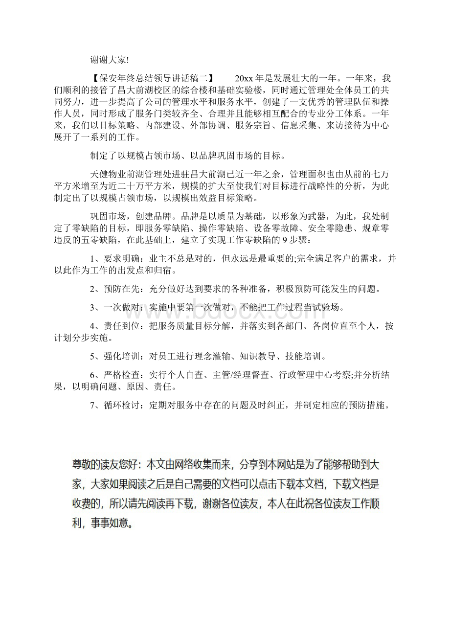 保安年终总结领导讲话稿两篇.docx_第3页