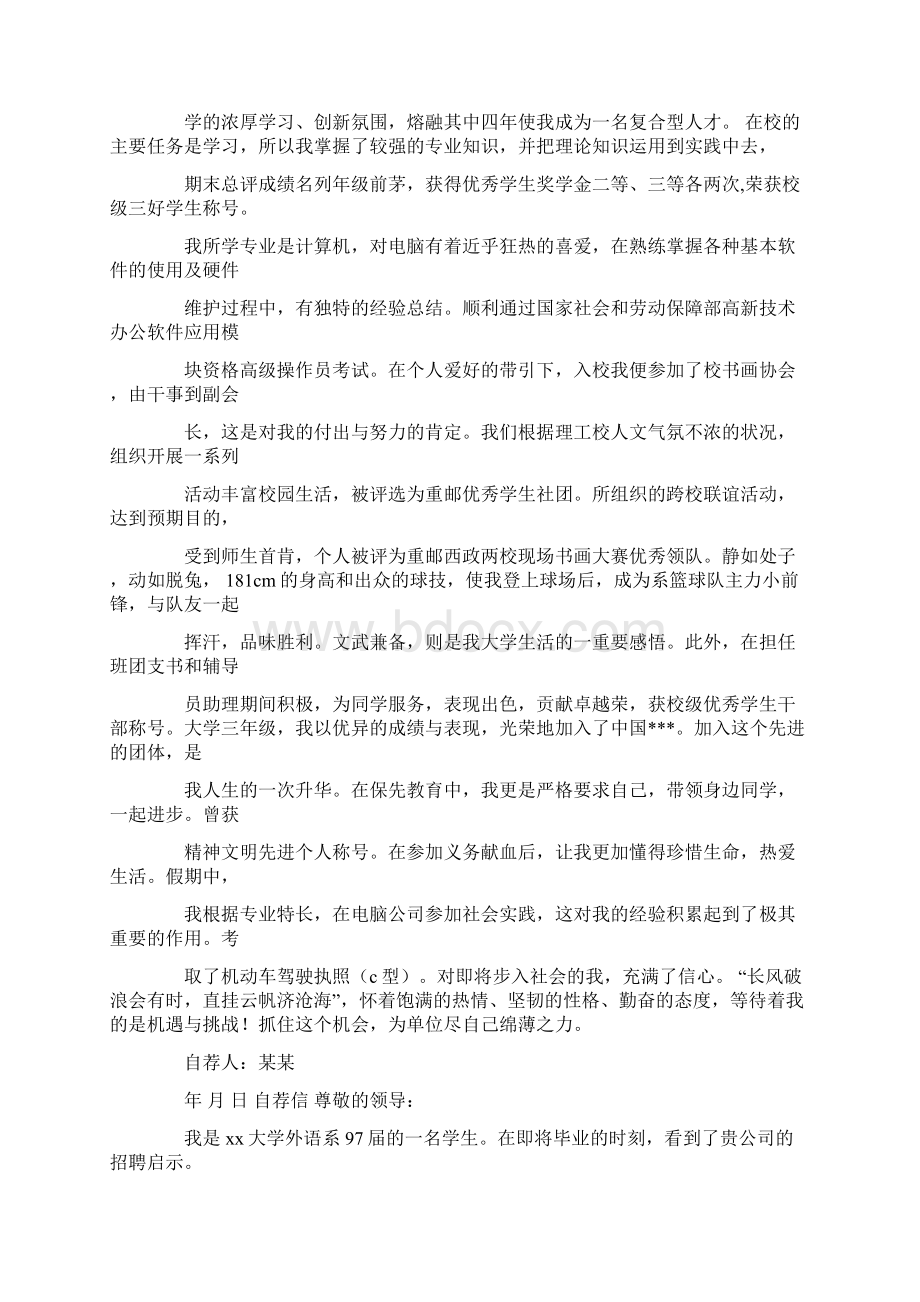 自荐信该怎么写Word格式文档下载.docx_第2页