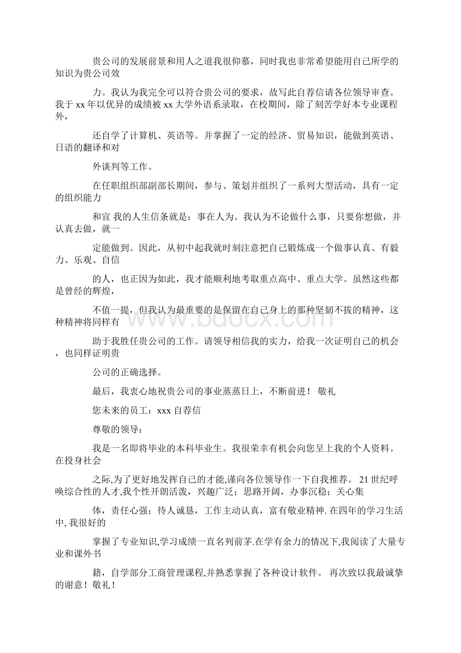 自荐信该怎么写Word格式文档下载.docx_第3页