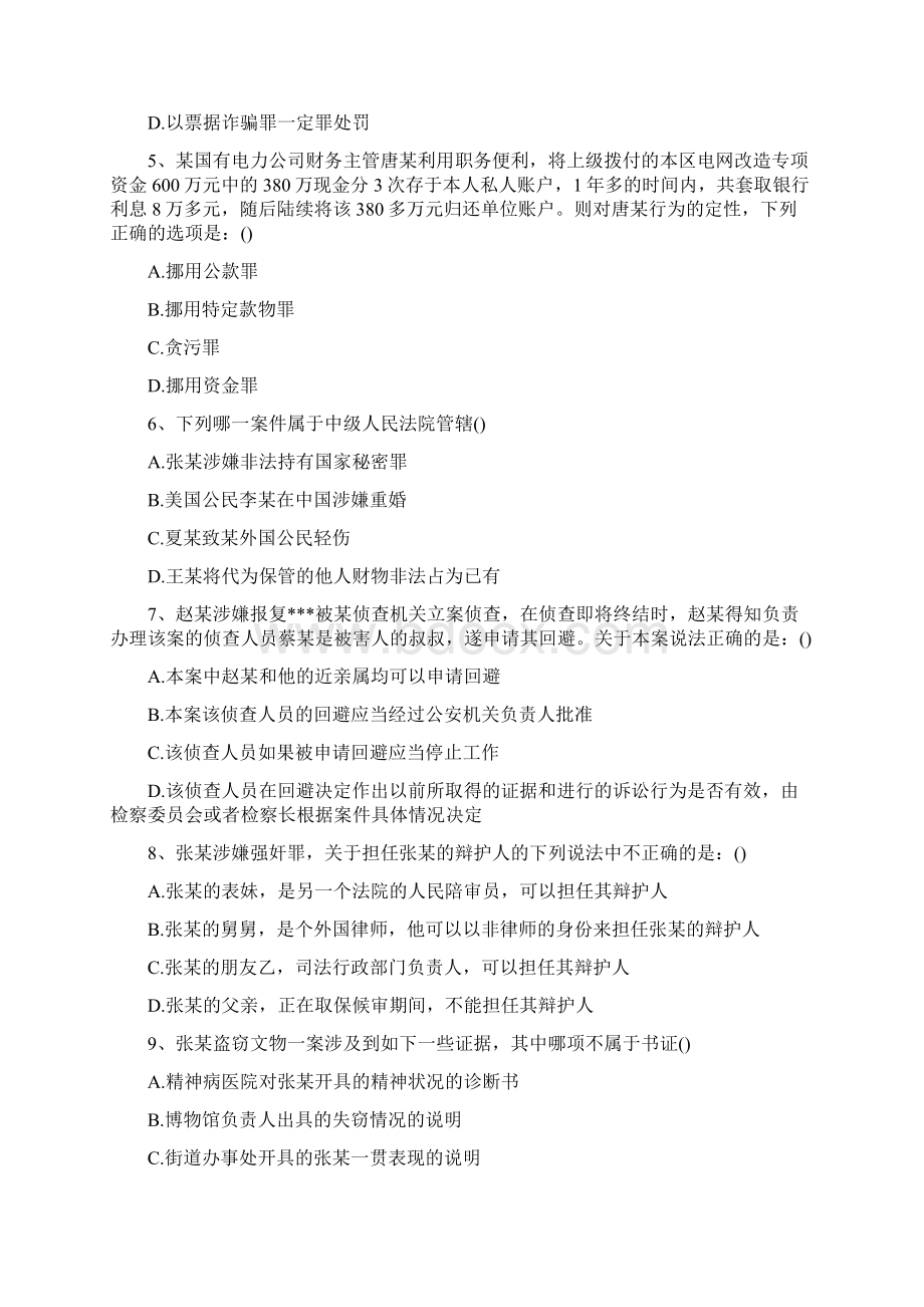 司法卷二单项选择2精选试题.docx_第2页