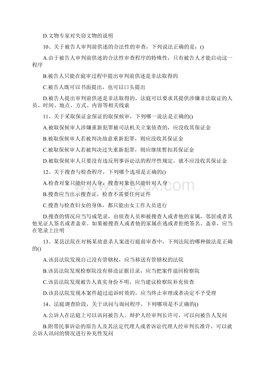 司法卷二单项选择2精选试题.docx_第3页