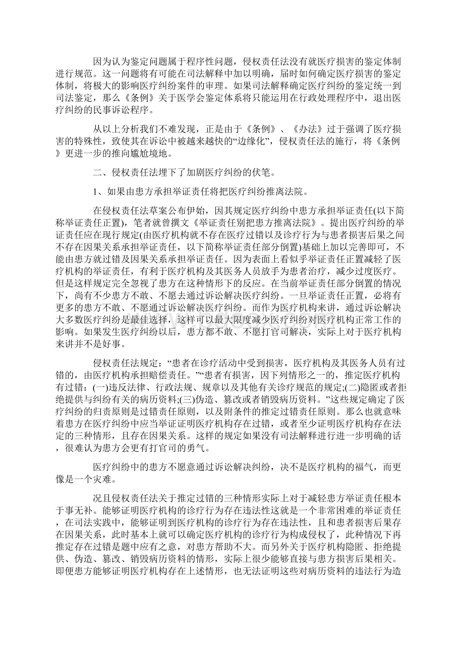 侵权责任法可能对医疗纠纷产生的影响.docx_第3页