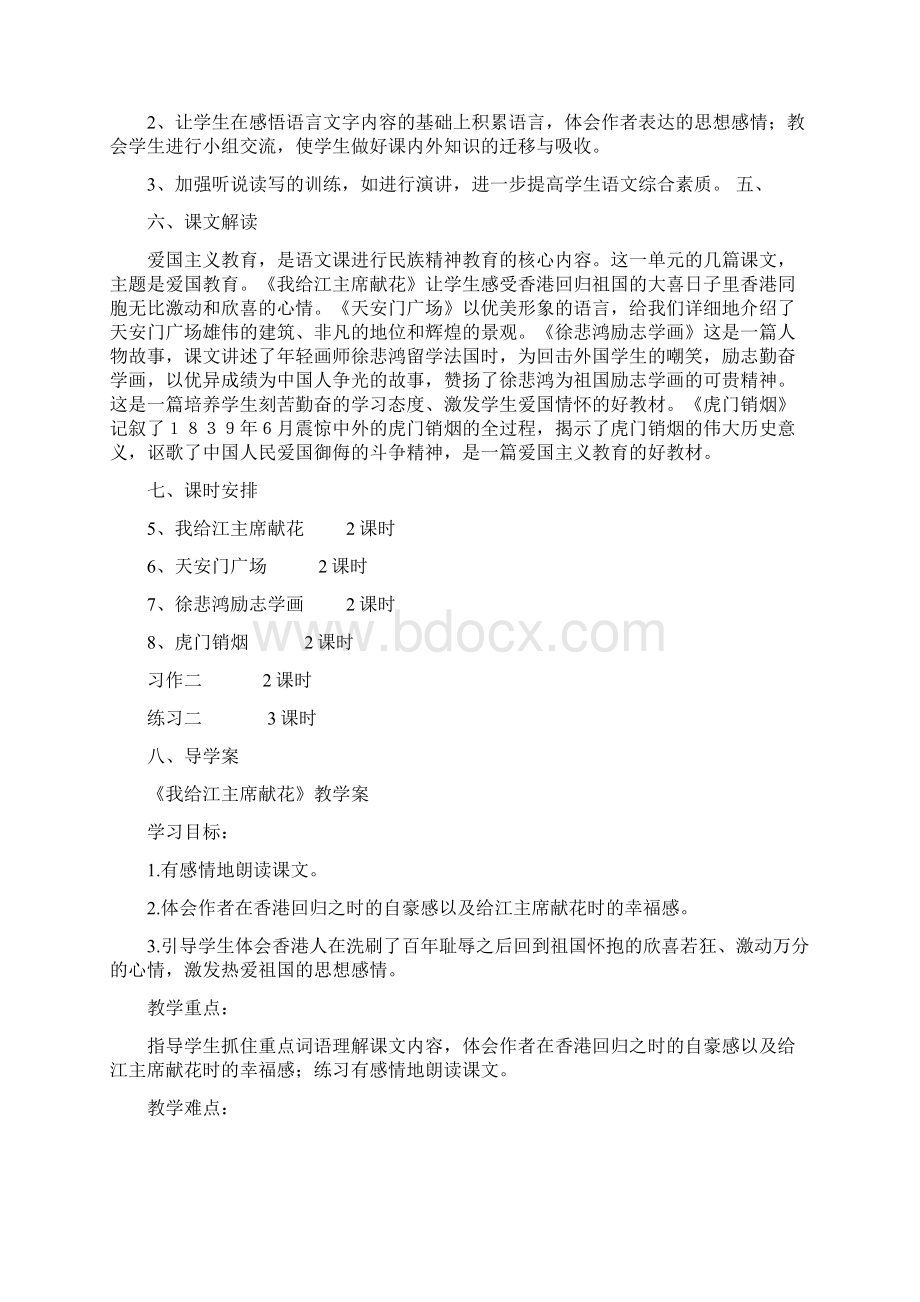 苏教版四年级语文上册第二单元备课.docx_第2页