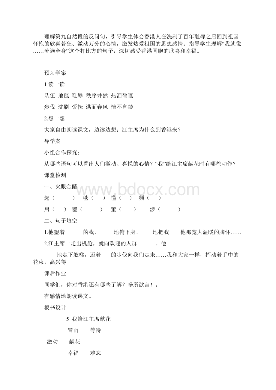 苏教版四年级语文上册第二单元备课Word格式文档下载.docx_第3页