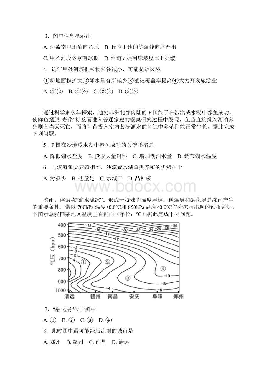 江西省吉安市届高三上学期期末教学质量检测地理解析Word格式文档下载.docx_第2页