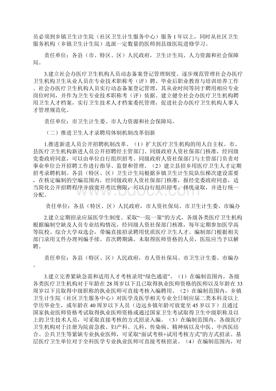 六盘水市医疗卫生人事制度改革实施方案.docx_第3页