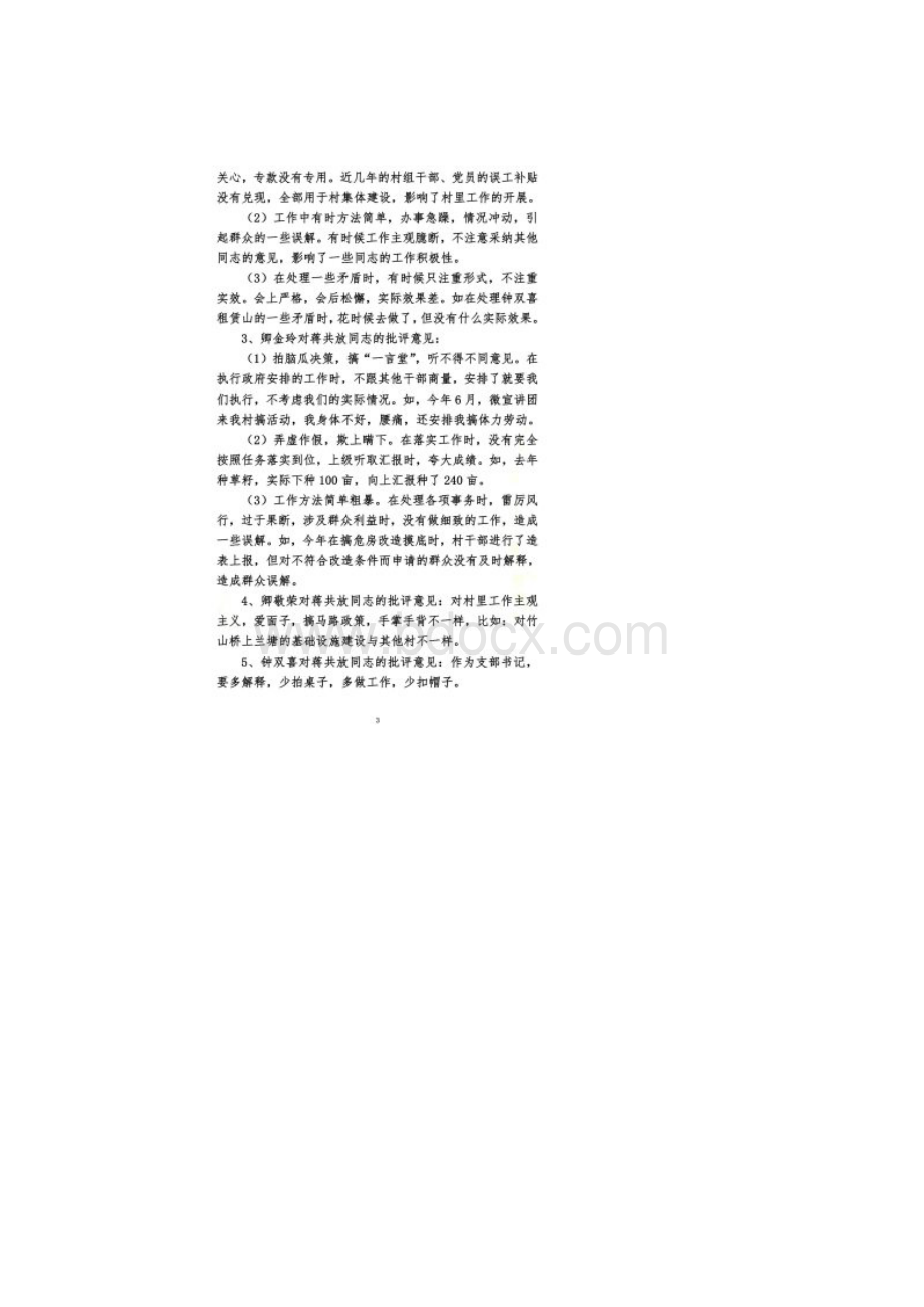 石板铺村党员自评与互评意见和建议清单Word格式文档下载.docx_第2页