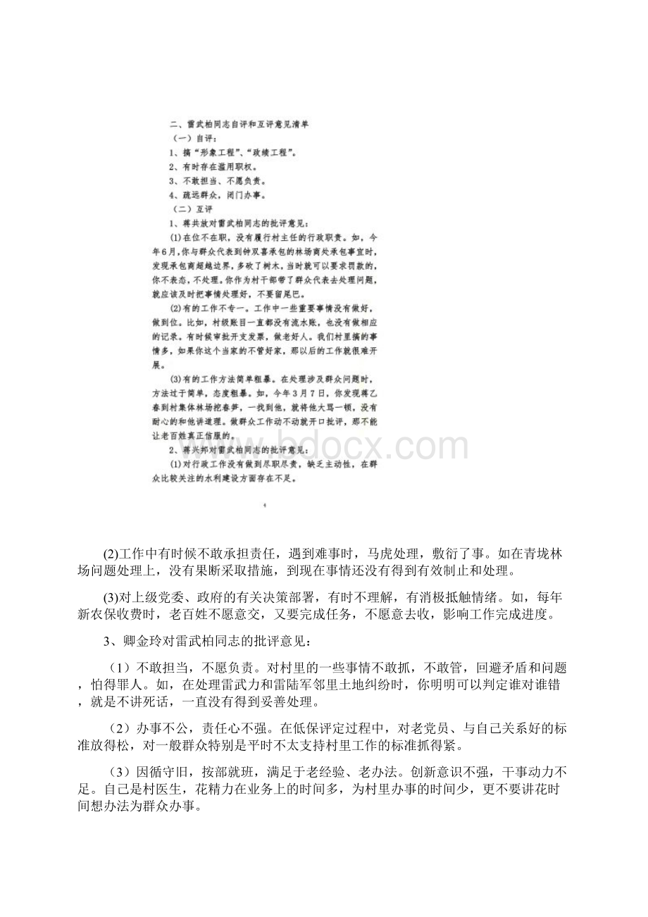 石板铺村党员自评与互评意见和建议清单Word格式文档下载.docx_第3页