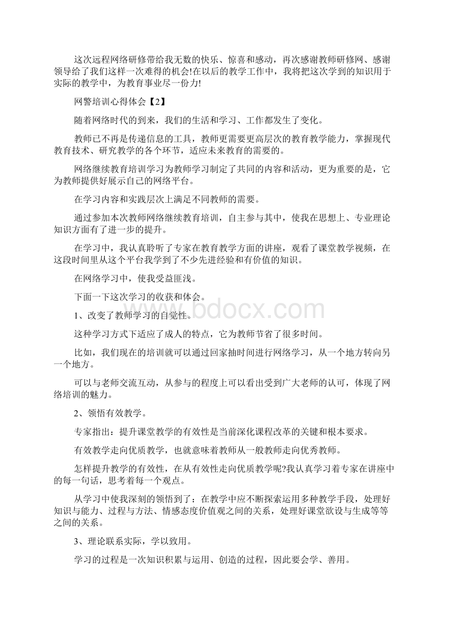 网警培训心得体会.docx_第2页