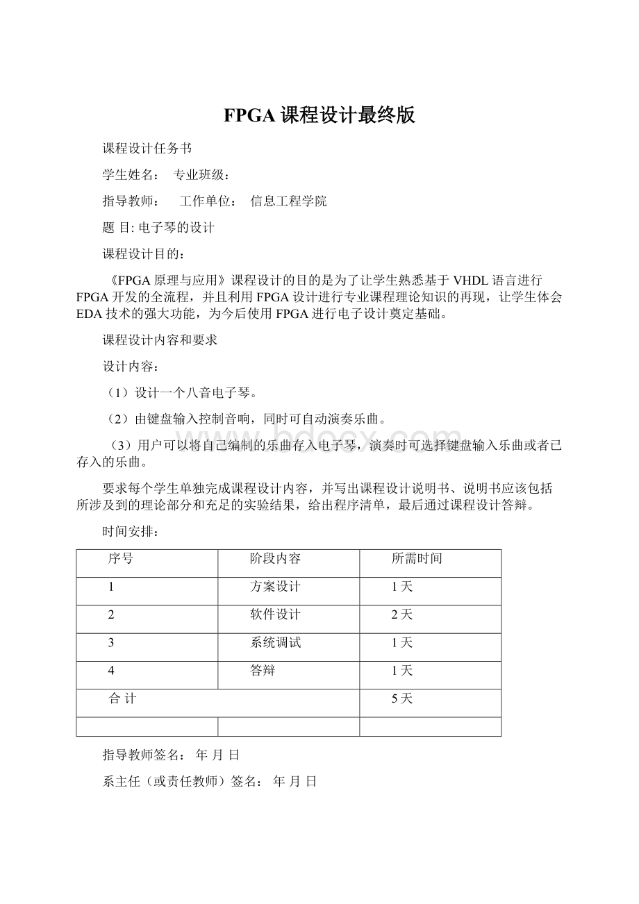 FPGA课程设计最终版.docx_第1页