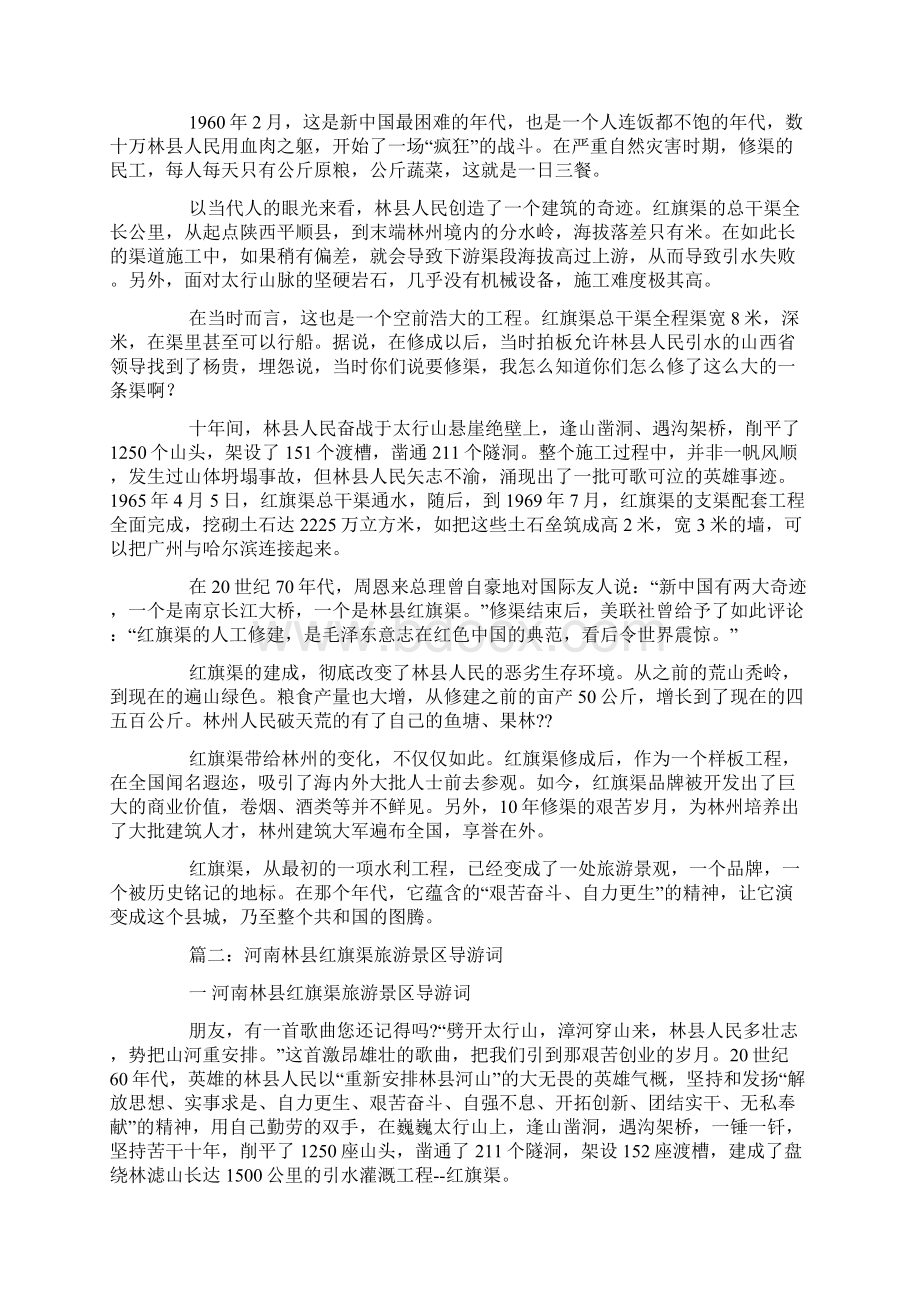 林县红旗渠文档格式.docx_第2页