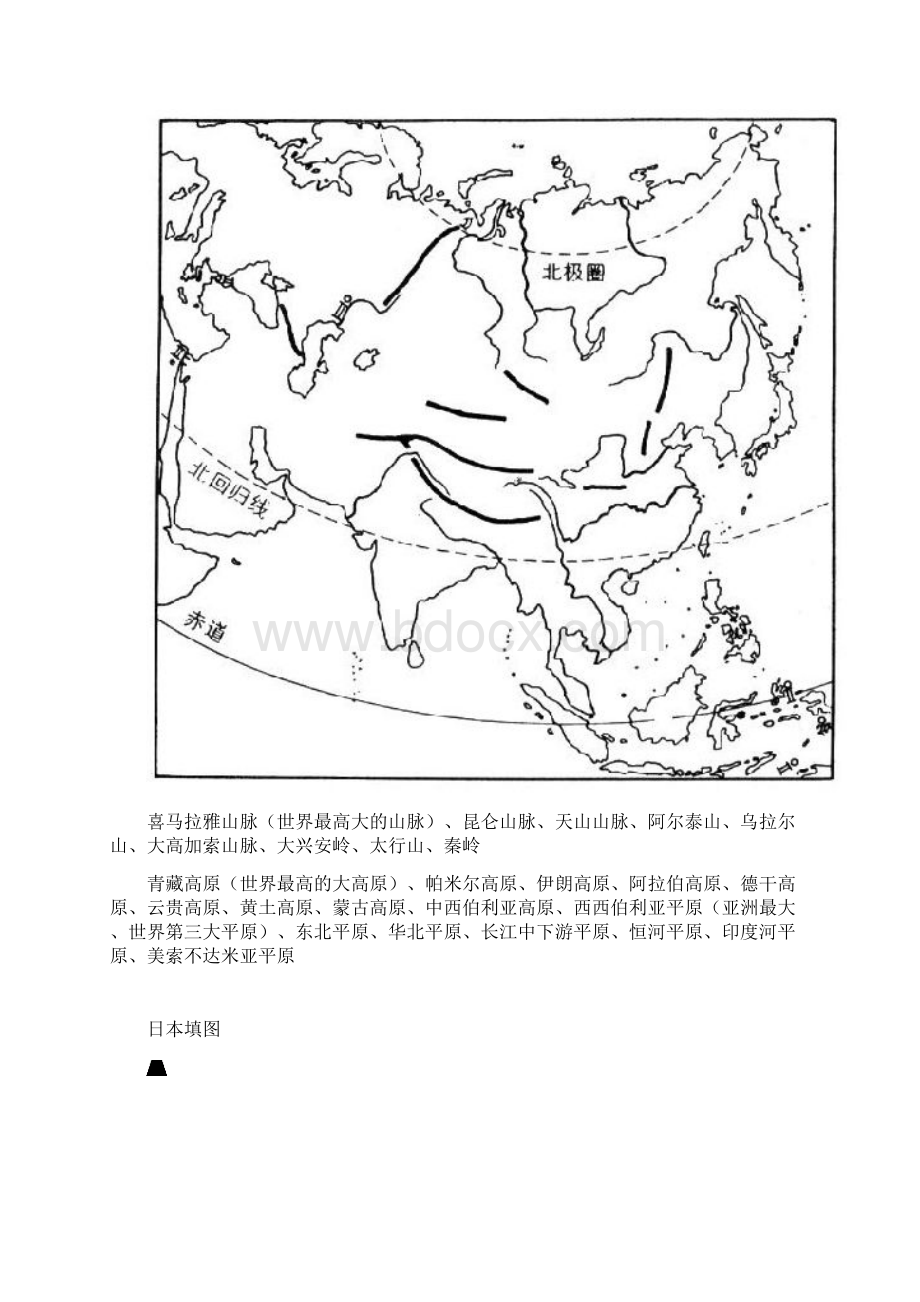 高中地理区域地理空白填图.docx_第2页