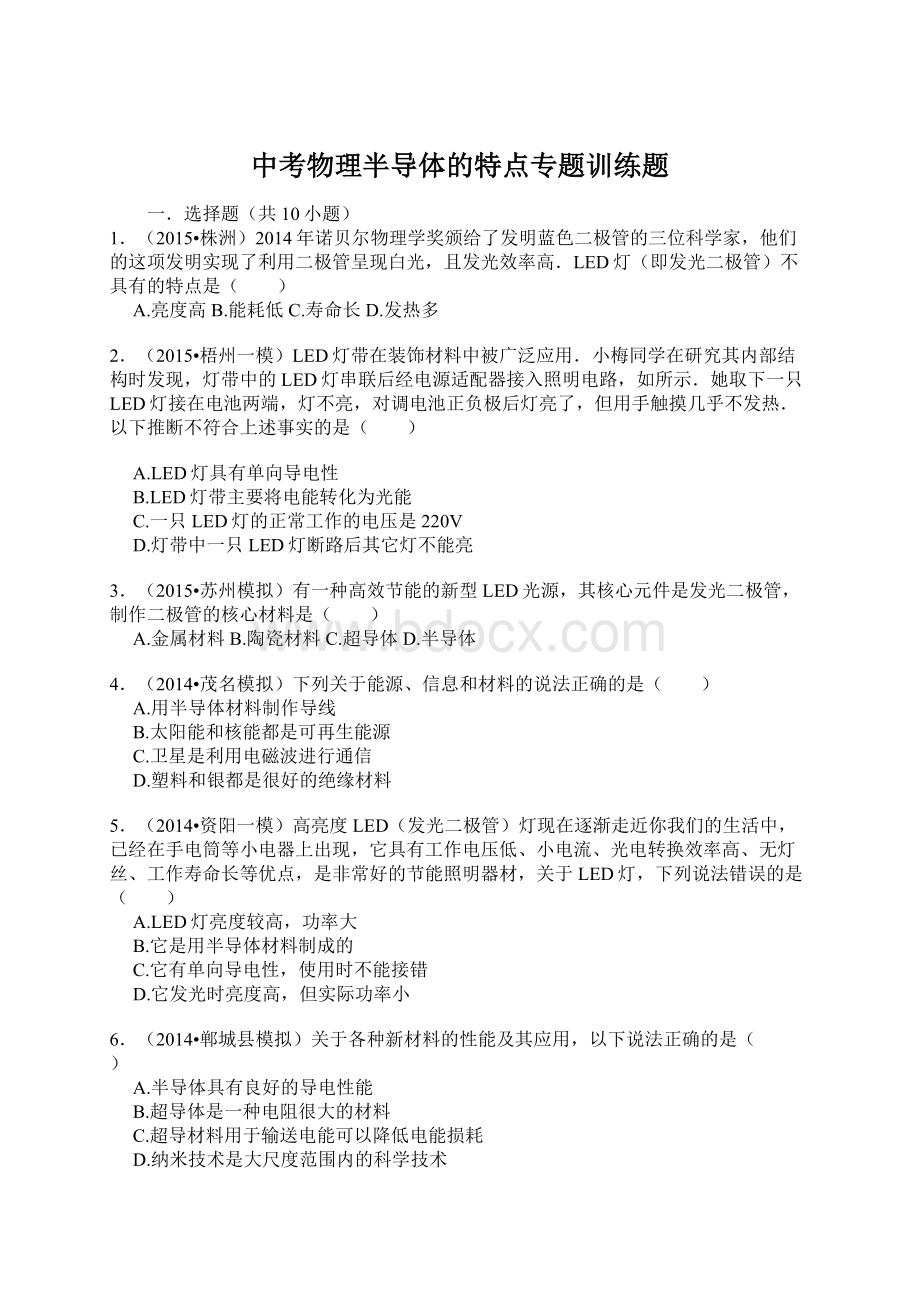 中考物理半导体的特点专题训练题文档格式.docx