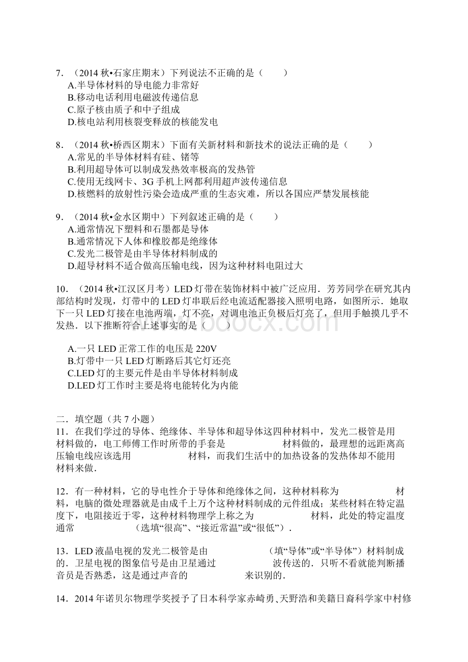 中考物理半导体的特点专题训练题文档格式.docx_第2页