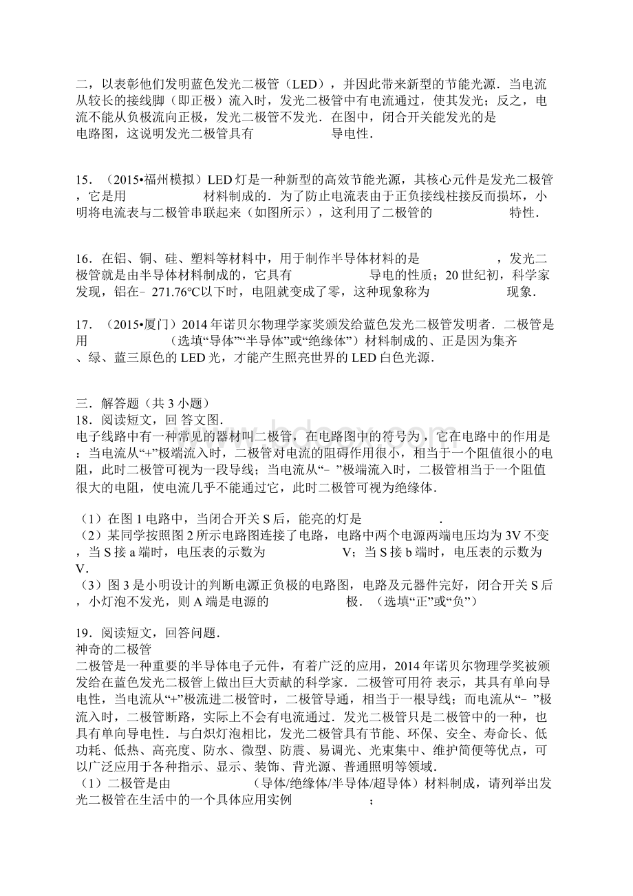 中考物理半导体的特点专题训练题文档格式.docx_第3页