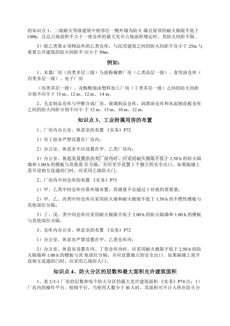 26页Word修改版消防工程师《案例分析》.docx_第3页