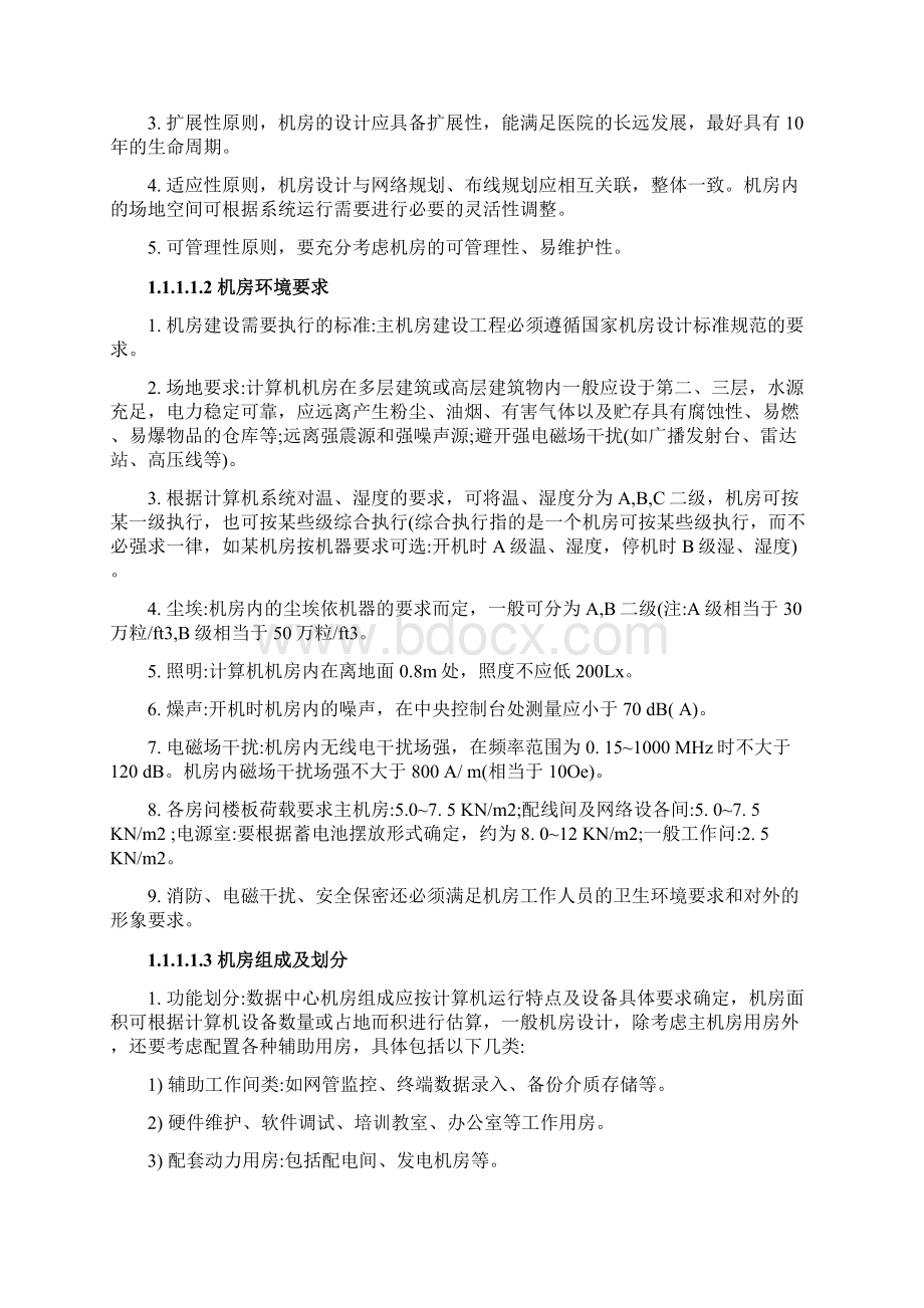 中心机房建设标准要求.docx_第2页