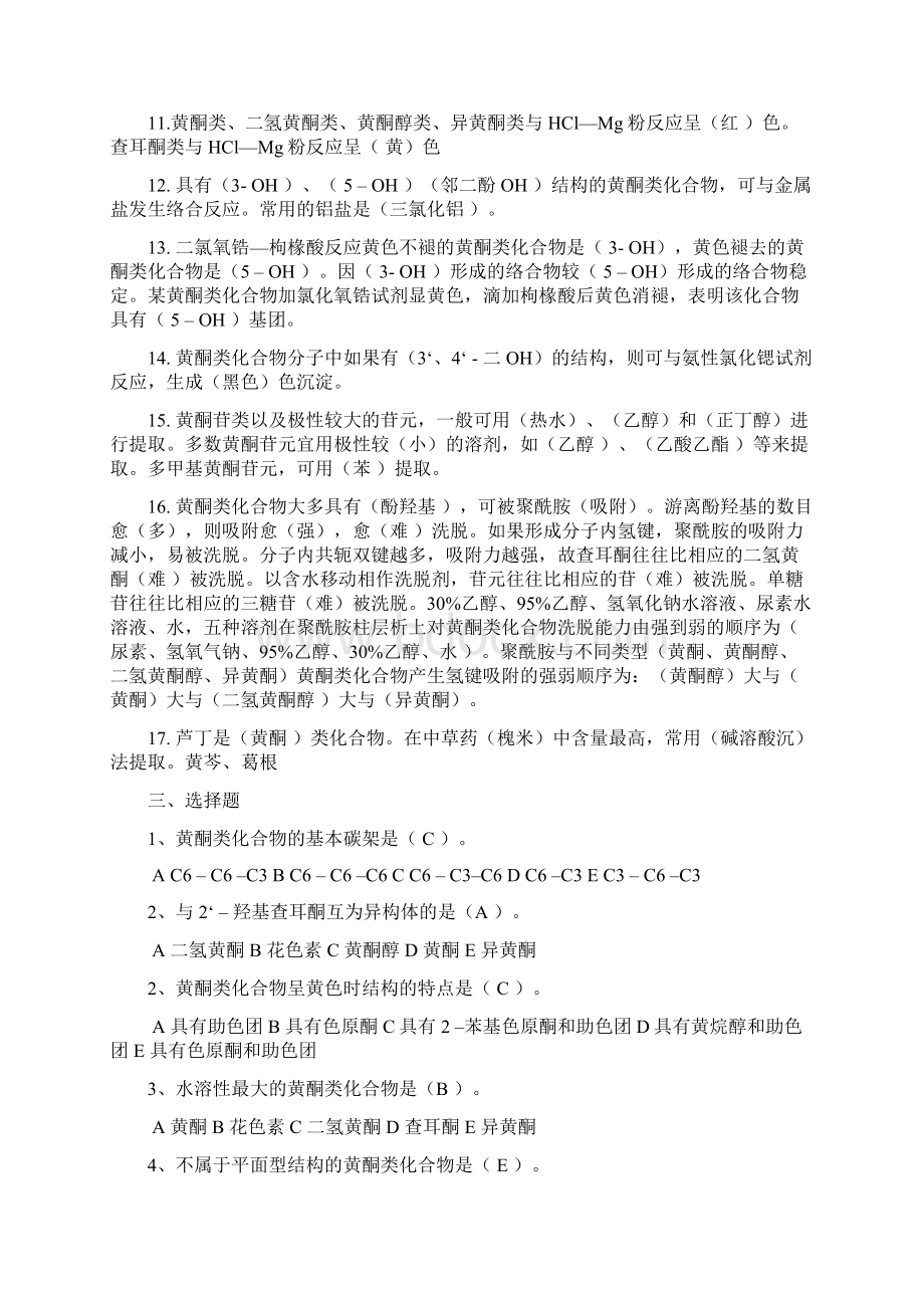 中药化学习题及答案.docx_第2页