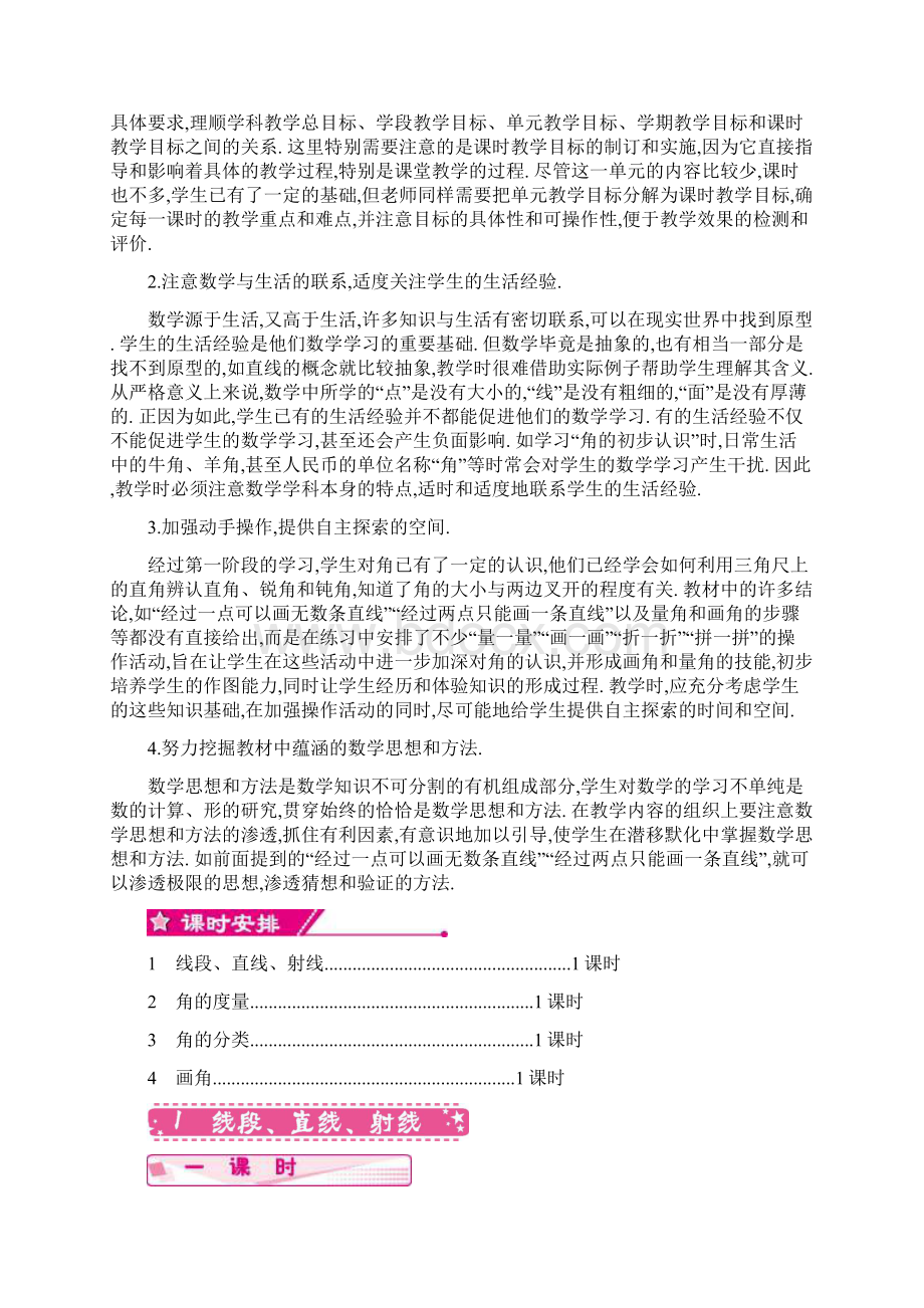 四年级数学教案第三单元角的度量.docx_第2页