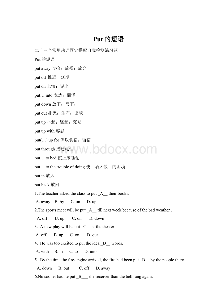 Put的短语Word格式文档下载.docx