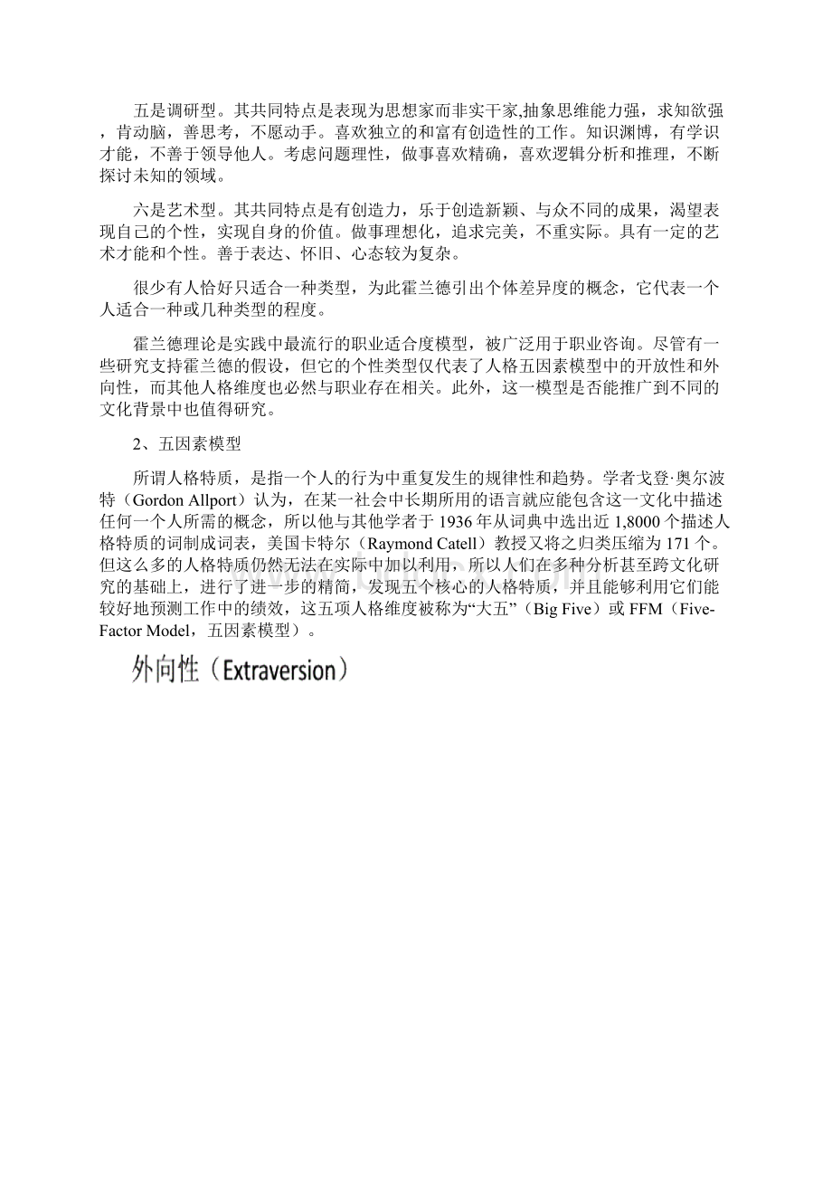 组织行为笔记Word文档格式.docx_第2页