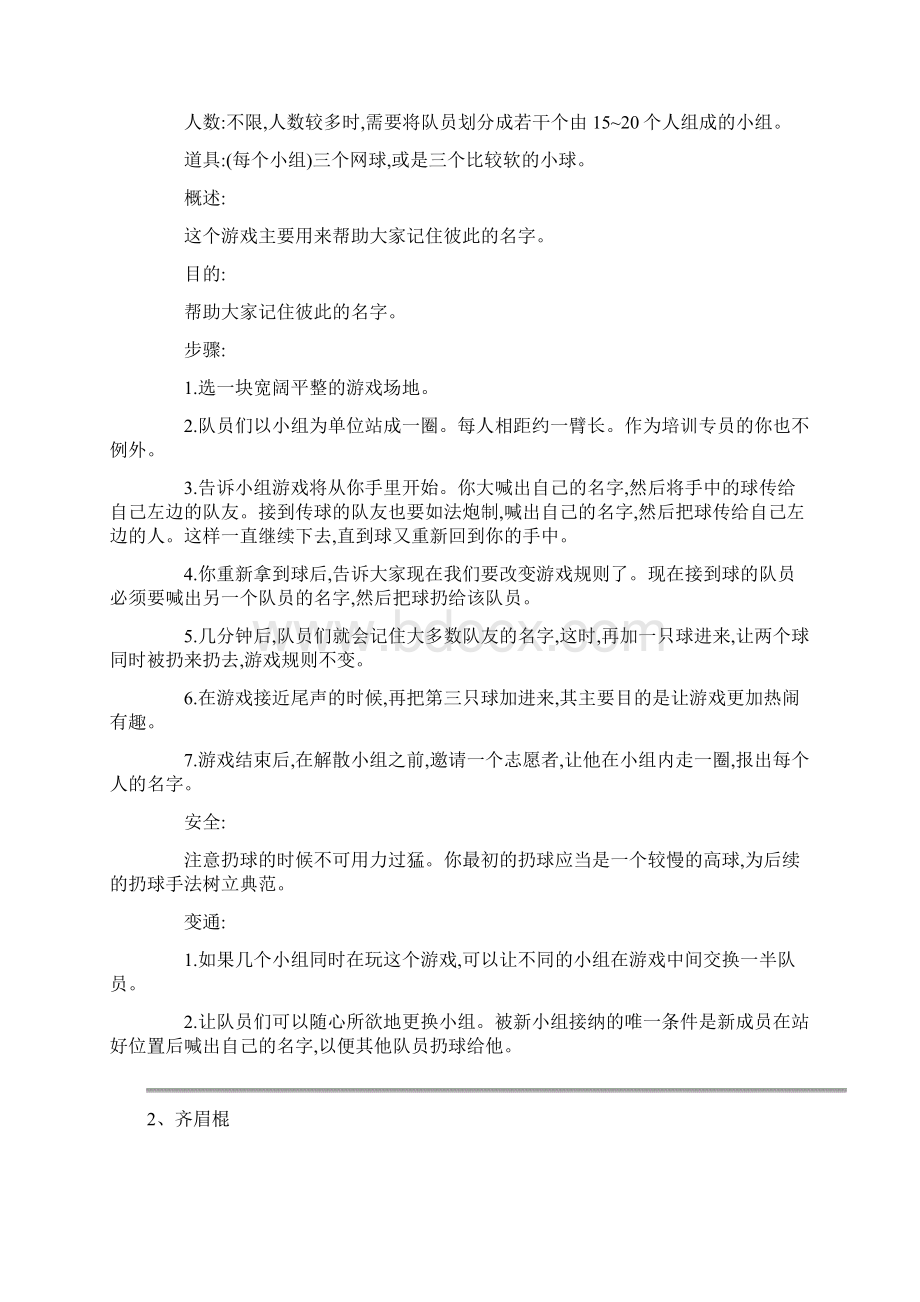 完整版拓展游戏整理汇总文档格式.docx_第3页